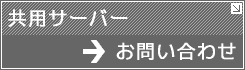 ���p�T�[�o�[���₢���킹