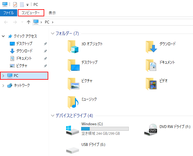 Windows10のエクスプローラーのコンピューター