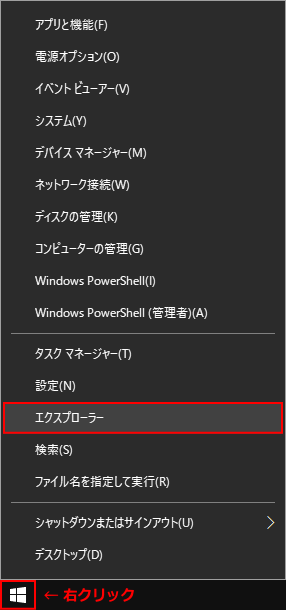 Windows10のエクスプローラー起動