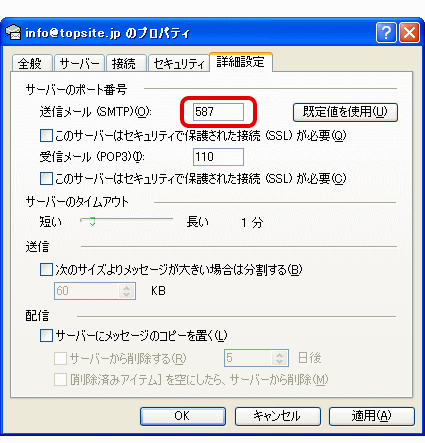 25番ポートブロック（Outbound Port 25 Blocking）の対応法