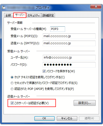 このサーバーは認証が必要にチェック