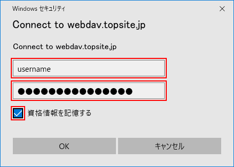 WebDAVの認証ダイアログ